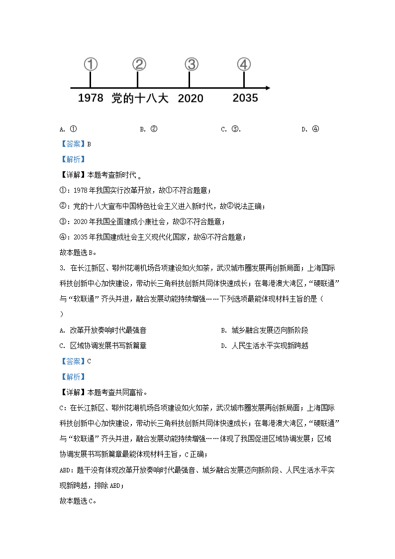 Removed_2022-2023学年湖北省武汉市武昌区九年级上学期道德与法治10月月考试题及答案2.png
