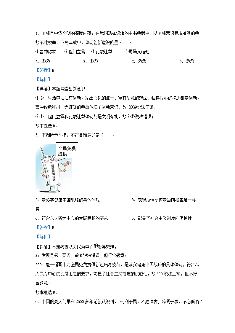 Removed_2022-2023学年湖北省武汉市武昌区九年级上学期道德与法治10月月考试题及答案3.png