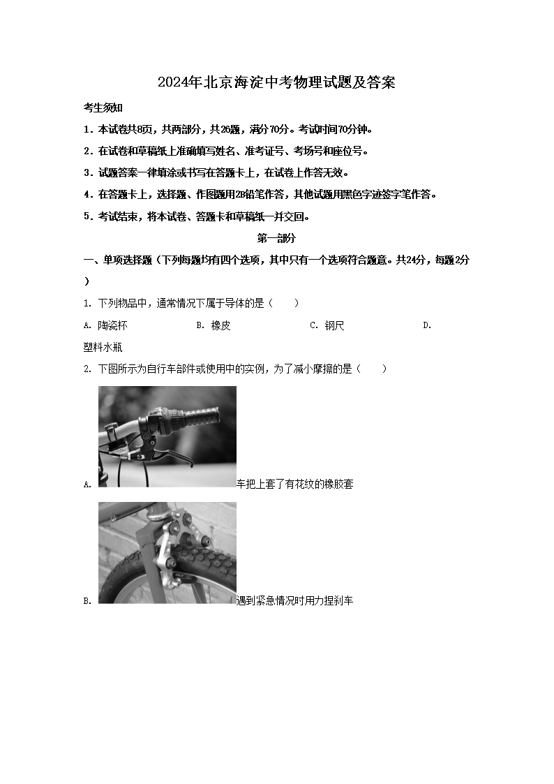 2026年北京海淀中考物理试题及答案(Word版)
