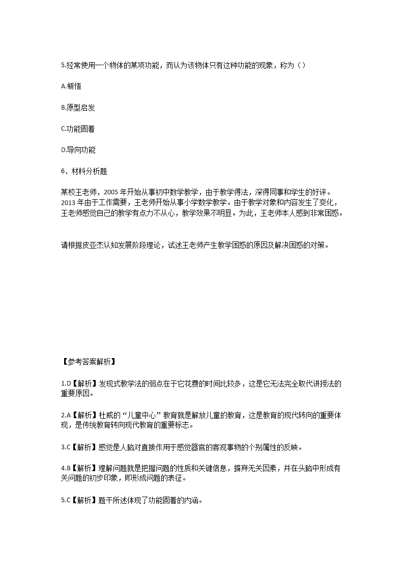 Removed_2024年安徽蚌埠教师招聘考试模拟题及答案2.png