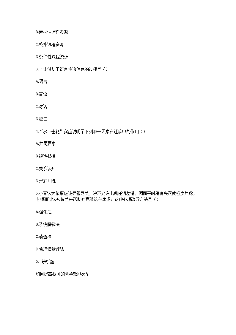Removed_2024年安徽蚌埠教师招聘考试模拟题及答案4.png