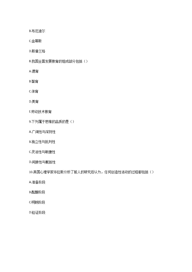 Removed_2024年安徽池州教师招聘考试模拟题及答案5.png
