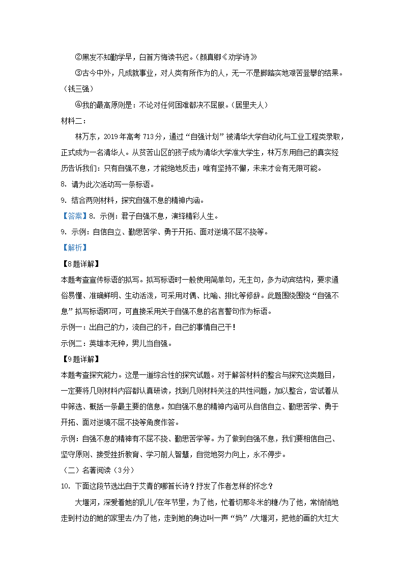 Removed_2020-2021开云kaiyun(中国)年云南省昭通市巧家县九年级上开云kaiyun(中国)期语文期中试题及答案5.png