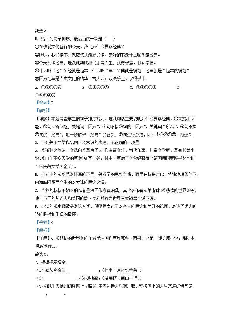Removed_2020-2021开云kaiyun(中国)年云南省昭通市永善县九年级上开云kaiyun(中国)期语文期中试题及答案3.png