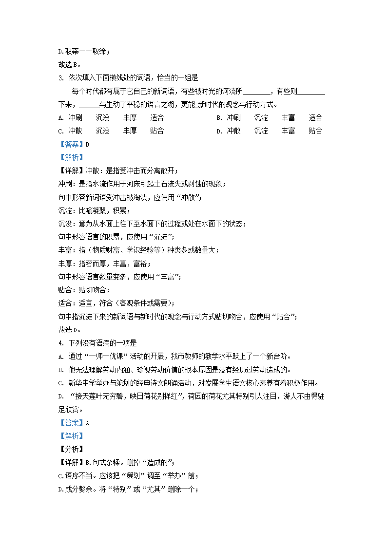 Removed_2020-2021开云kaiyun(中国)年云南省昭通市永善县九年级上开云kaiyun(中国)期语文期中试题及答案2.png