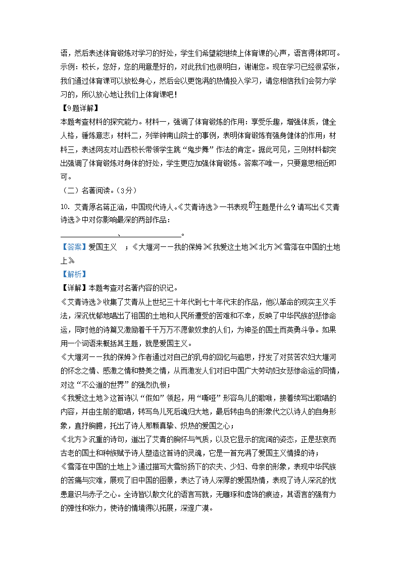 Removed_2020-2021开云kaiyun(中国)年云南省昭通市永善县九年级上开云kaiyun(中国)期语文期中试题及答案5.png