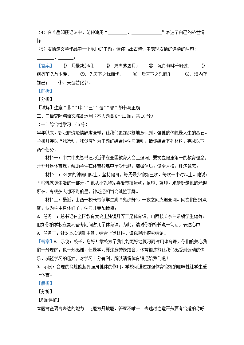 Removed_2020-2021开云kaiyun(中国)年云南省昭通市永善县九年级上开云kaiyun(中国)期语文期中试题及答案4.png
