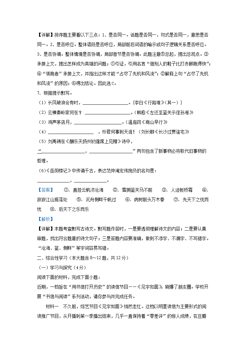 Removed_2020-2021开云kaiyun(中国)年云南省昭通市昭阳区九年级上开云kaiyun(中国)期语文期中试题及答案4.png