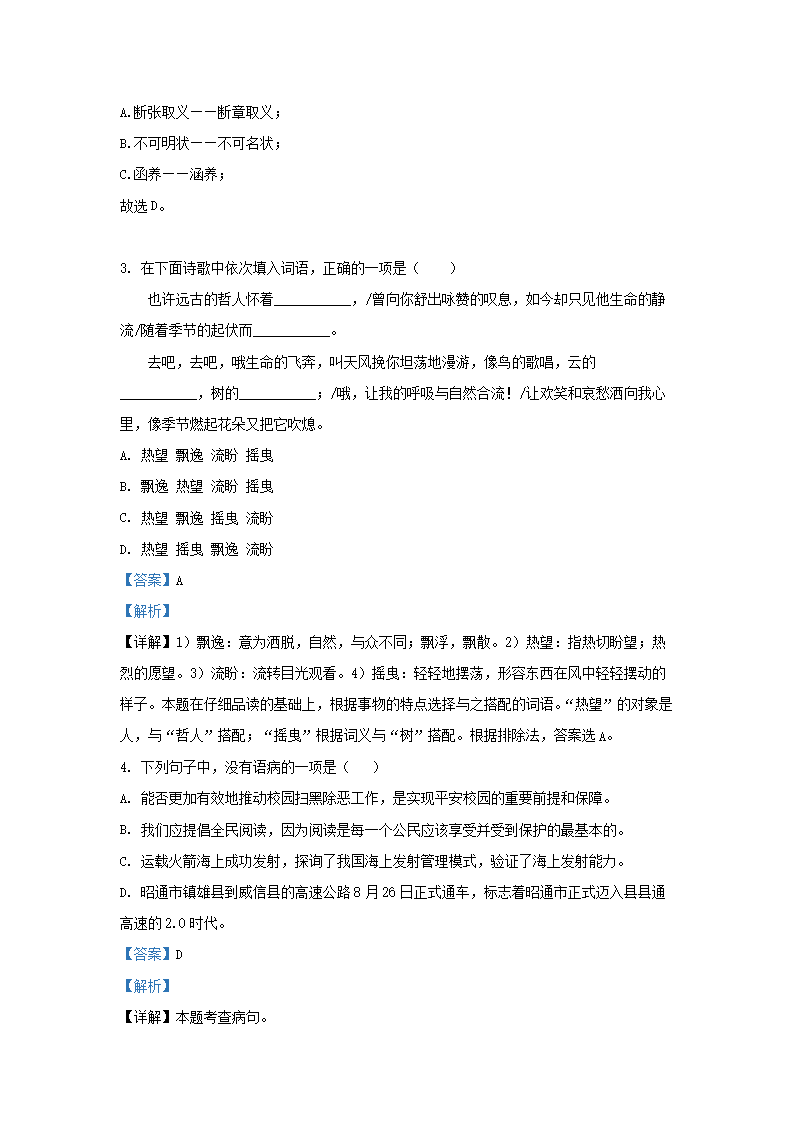 Removed_2020-2021开云kaiyun(中国)年云南省昭通市昭阳区九年级上开云kaiyun(中国)期语文期中试题及答案2.png