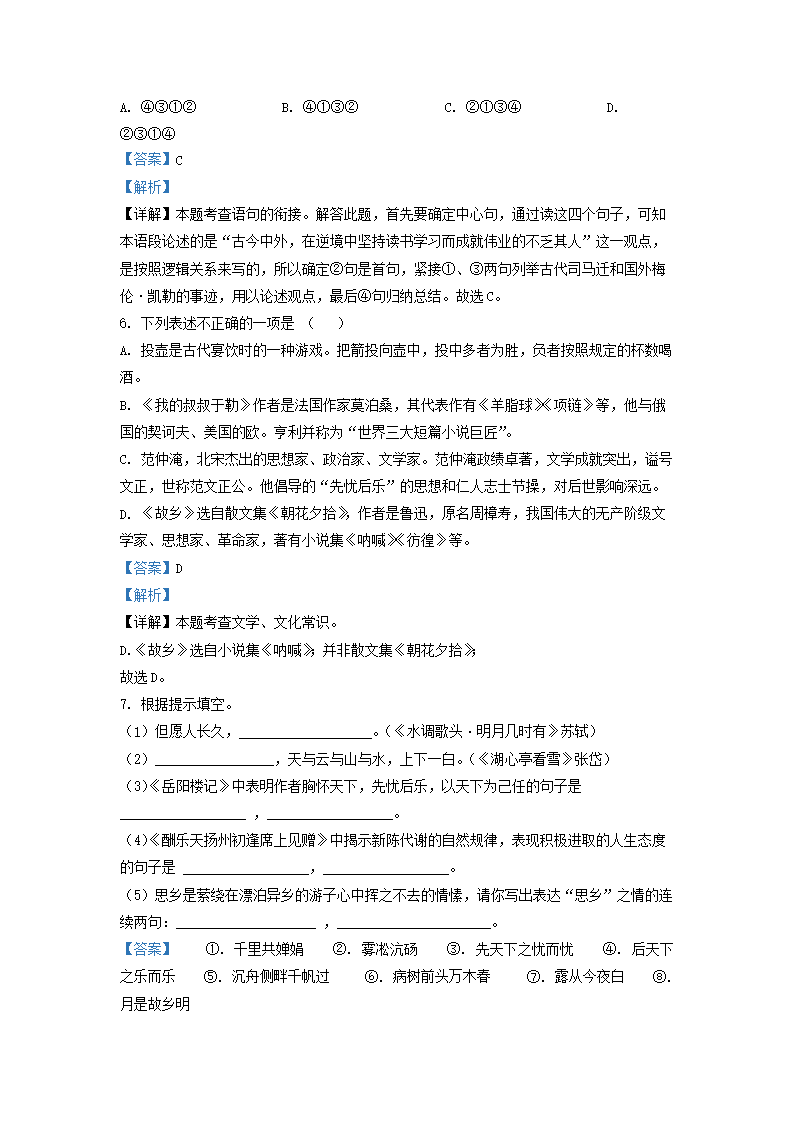 Removed_2021-2022开云kaiyun(中国)年云南省玉溪市易门县九年级上开云kaiyun(中国)期语文期中试题及答案3.png