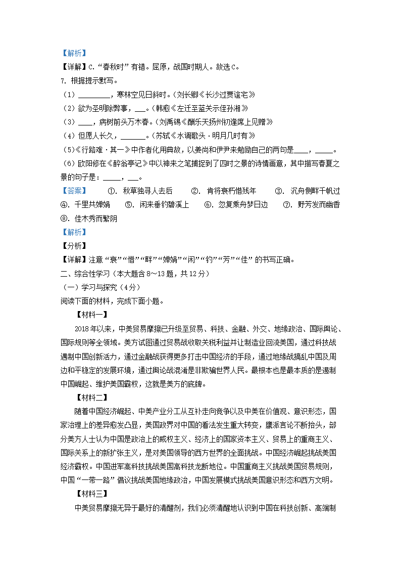 Removed_2021-2022开云kaiyun(中国)年云南省昭通市昭阳区九年级上开云kaiyun(中国)期语文期中试题及答案4.png