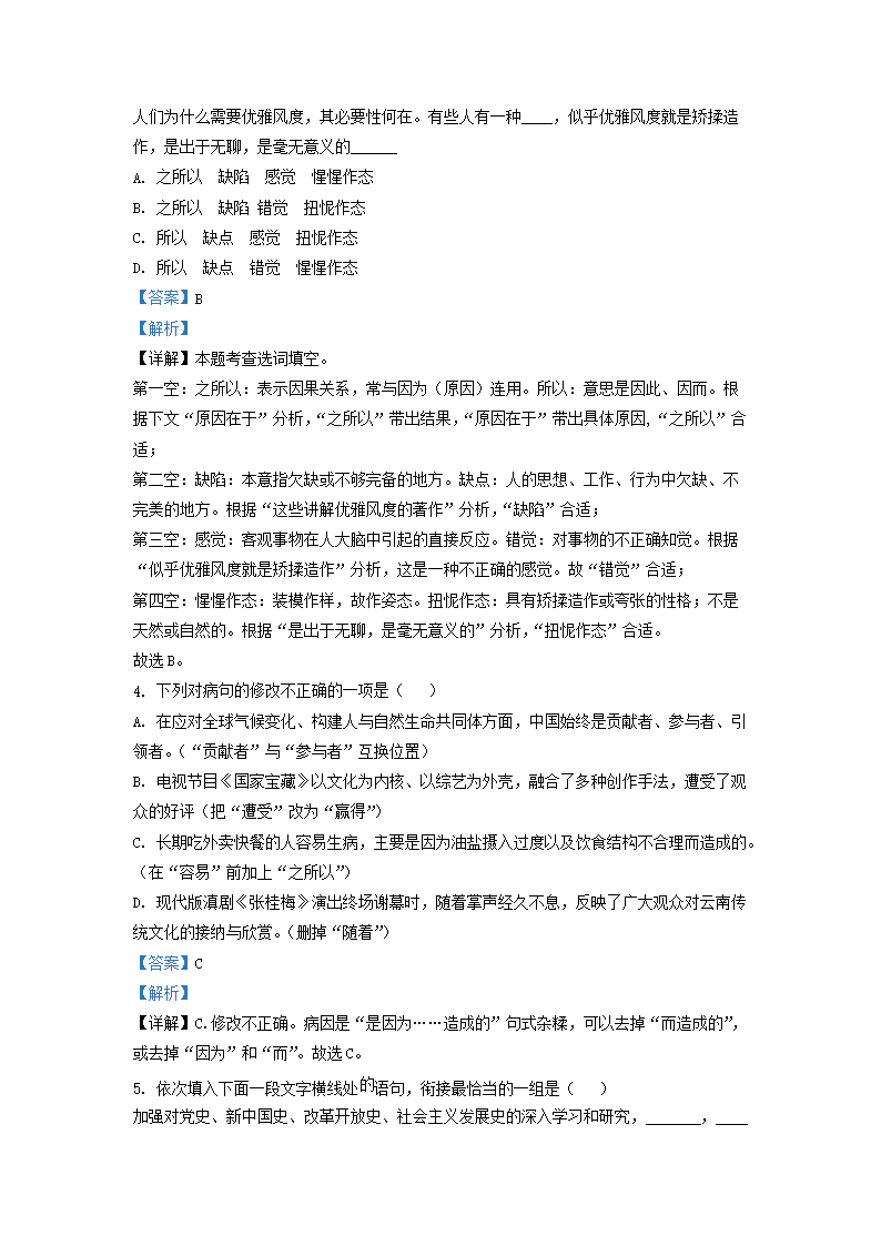 Removed_2021-2022开云kaiyun(中国)年云南省昭通市昭阳区九年级上开云kaiyun(中国)期语文期中试题及答案2.png