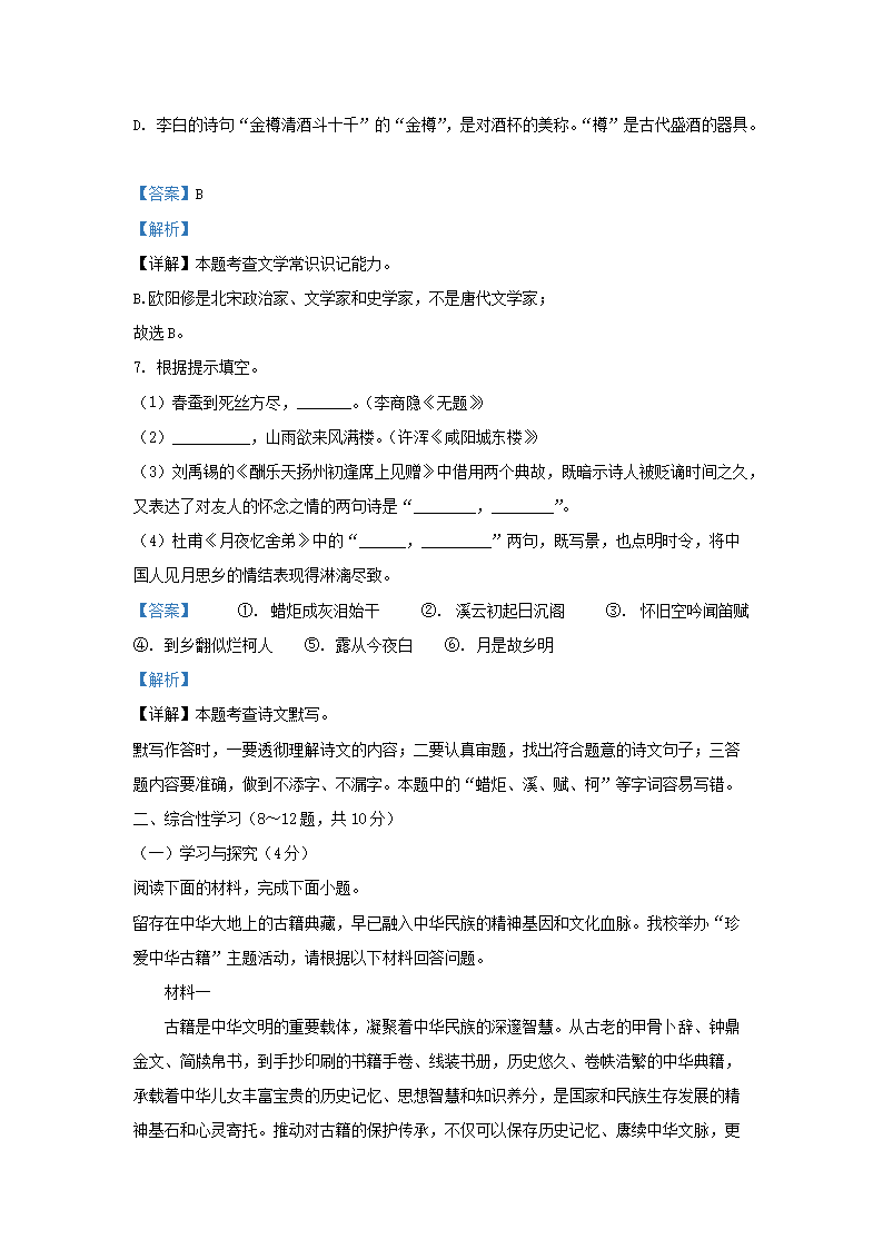 Removed_2022-2023开云kaiyun(中国)年云南省昭通市巧家县九年级上开云kaiyun(中国)期语文期中试题及答案4.png