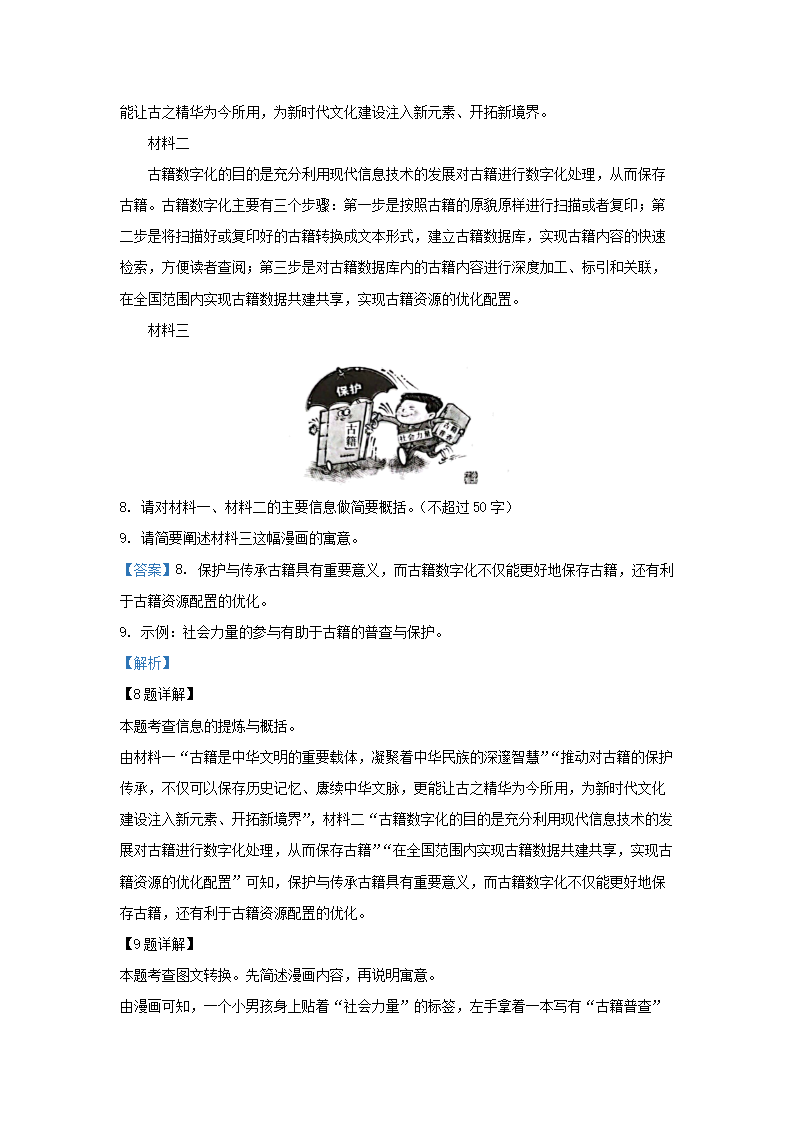 Removed_2022-2023开云kaiyun(中国)年云南省昭通市巧家县九年级上开云kaiyun(中国)期语文期中试题及答案5.png