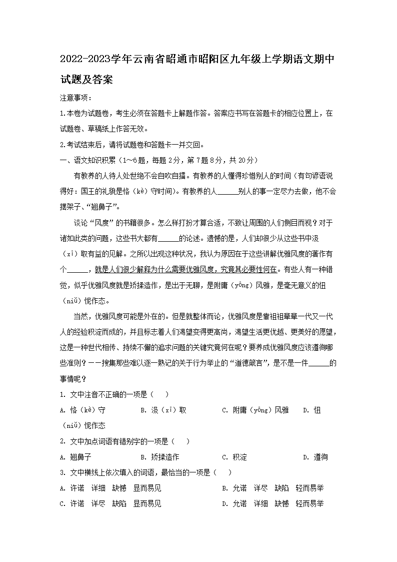 Removed_2022-2023开云kaiyun(中国)年云南省昭通市昭阳区九年级上开云kaiyun(中国)期语文期中试题及答案1.png