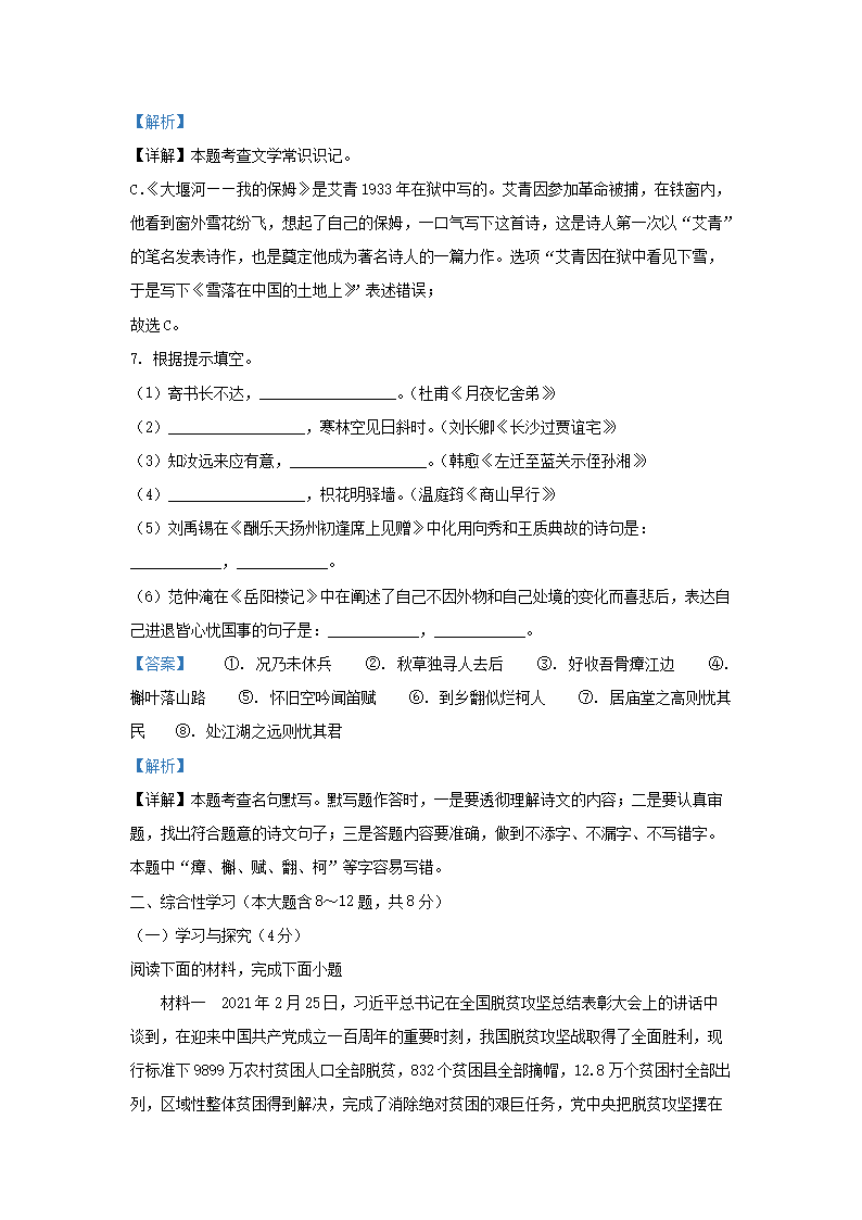 Removed_2022-2023开云kaiyun(中国)年云南省昭通市昭阳区九年级上开云kaiyun(中国)期语文期中试题及答案4.png