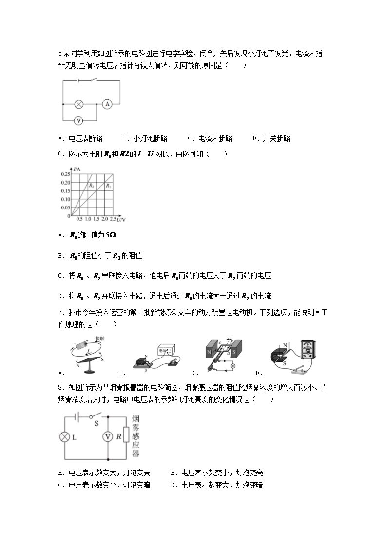 Removed_黑龙江省哈尔滨市道里区九年级上开云kaiyun(中国)期物理期末试题及答案2.png