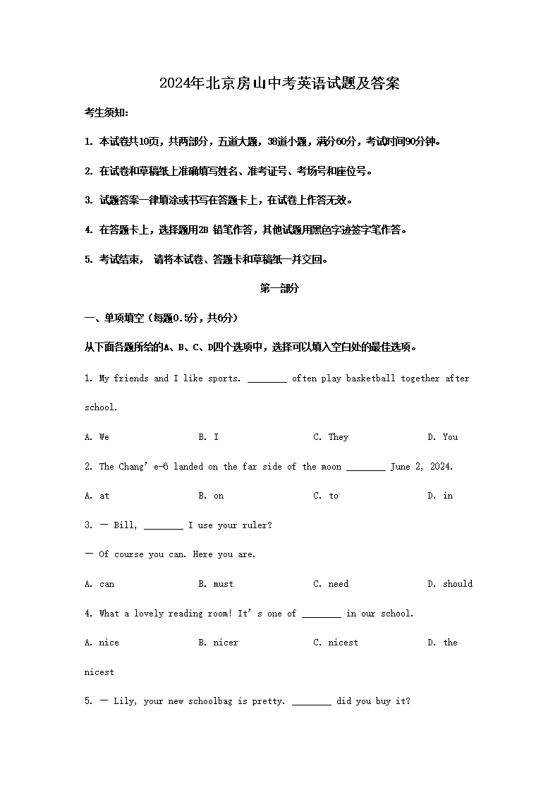 2026年北京房山中考英语试题及答案(Word版)