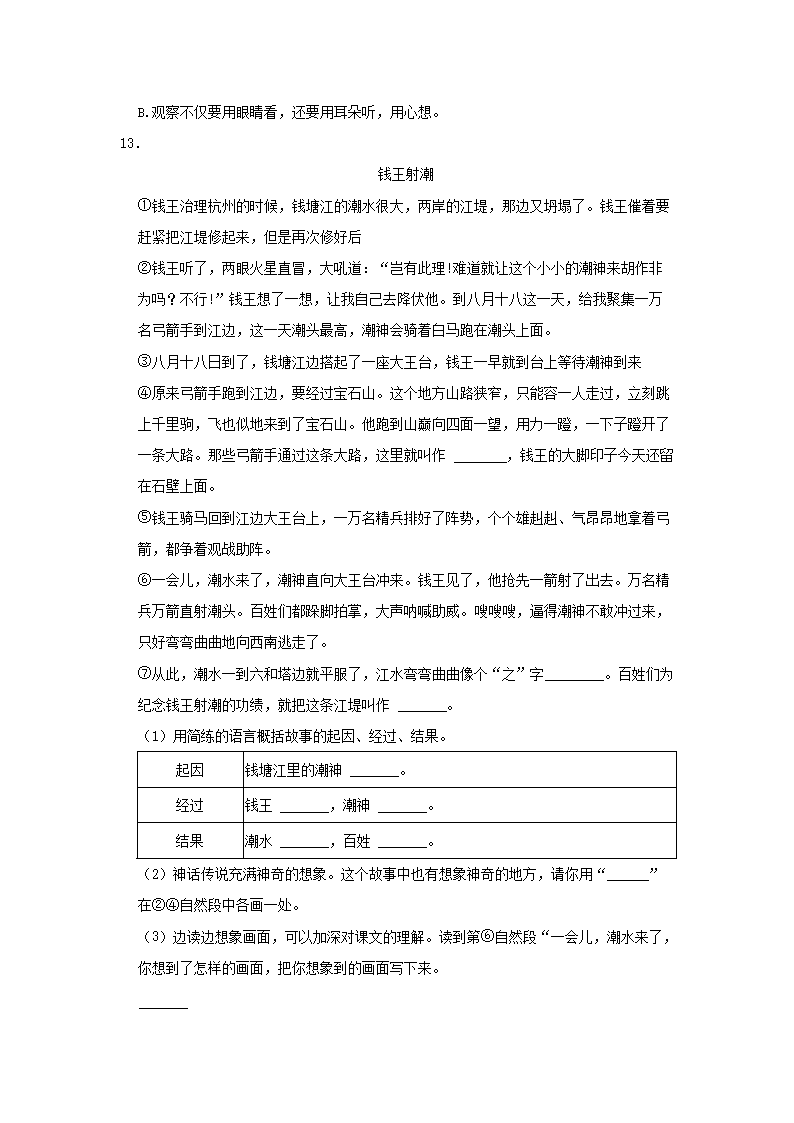 Removed_2022-2023开云kaiyun(中国)年浙江省杭州市萧山区四年级上开云kaiyun(中国)期期末语文真题及答案4.png