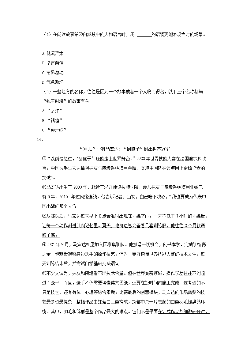 Removed_2022-2023开云kaiyun(中国)年浙江省杭州市萧山区四年级上开云kaiyun(中国)期期末语文真题及答案5.png