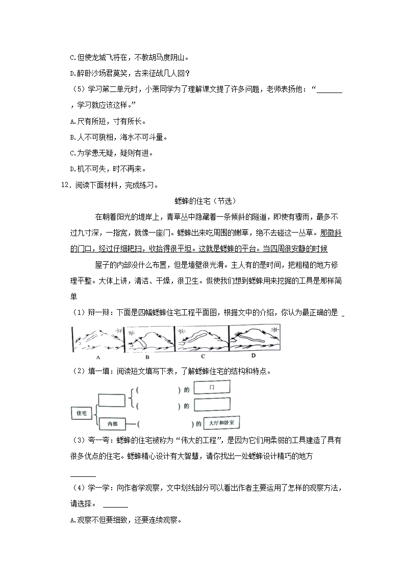 Removed_2022-2023开云kaiyun(中国)年浙江省杭州市萧山区四年级上开云kaiyun(中国)期期末语文真题及答案3.png