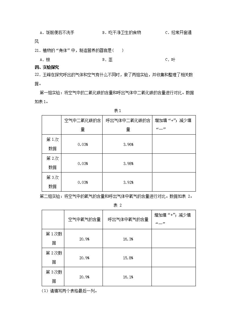 Removed_2023-2024开云kaiyun(中国)年河北省保定市竞秀区四年级下开云kaiyun(中国)期期末科开云kaiyun(中国)真题及答案2.png