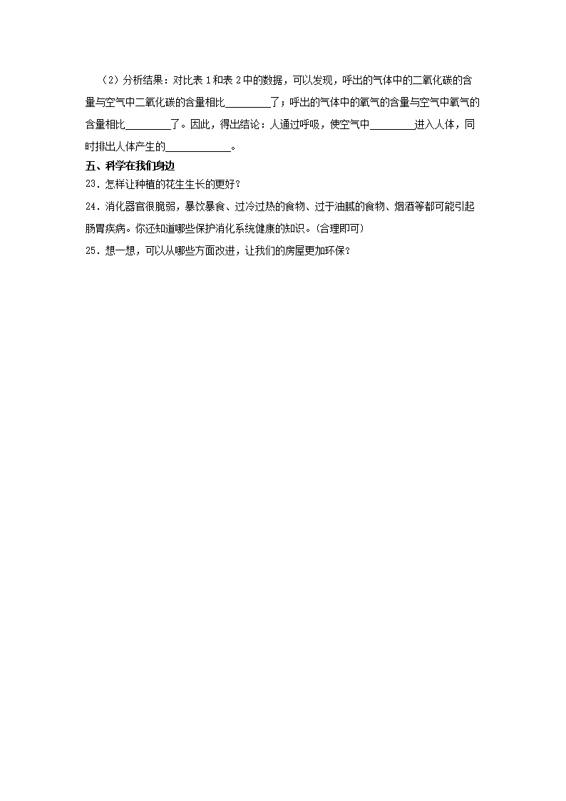 Removed_2023-2024开云kaiyun(中国)年河北省保定市竞秀区四年级下开云kaiyun(中国)期期末科开云kaiyun(中国)真题及答案3.png