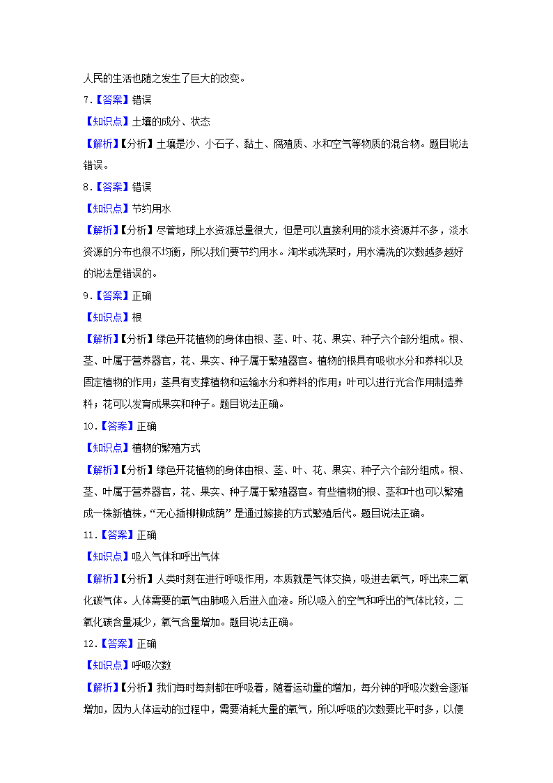 Removed_2023-2024开云kaiyun(中国)年河北省保定市竞秀区四年级下开云kaiyun(中国)期期末科开云kaiyun(中国)真题及答案5.png