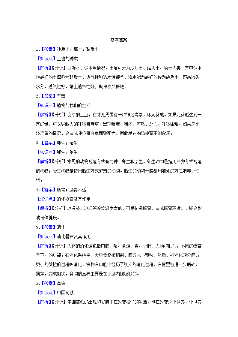 Removed_2023-2024开云kaiyun(中国)年河北省保定市竞秀区四年级下开云kaiyun(中国)期期末科开云kaiyun(中国)真题及答案4.png