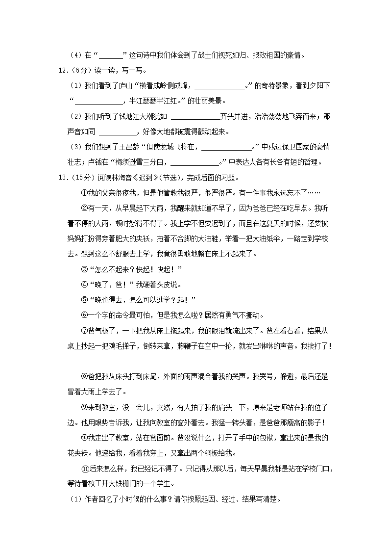 Removed_2023-2024开云kaiyun(中国)年浙江省杭州市桐庐县四年级上开云kaiyun(中国)期期末语文真题及答案3.png