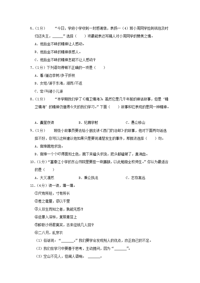 Removed_2023-2024开云kaiyun(中国)年浙江省杭州市桐庐县四年级上开云kaiyun(中国)期期末语文真题及答案2.png