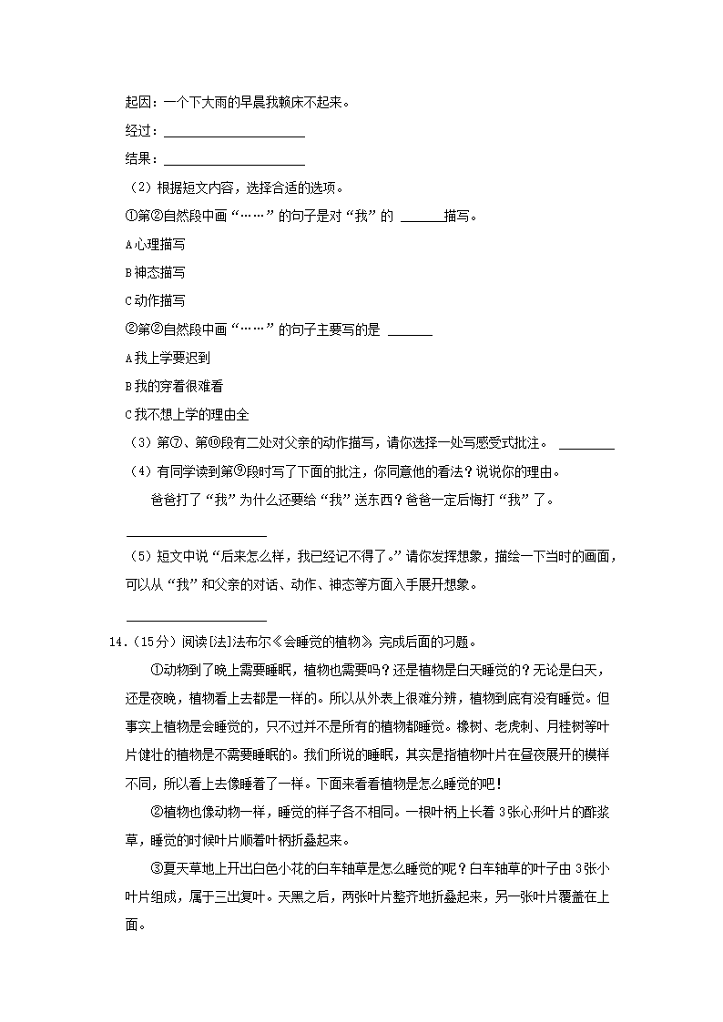 Removed_2023-2024开云kaiyun(中国)年浙江省杭州市桐庐县四年级上开云kaiyun(中国)期期末语文真题及答案4.png