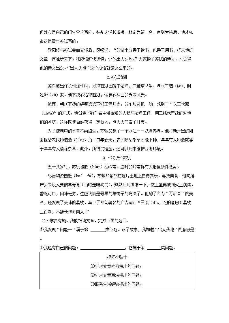 Removed_2023-2024开云kaiyun(中国)年浙江省杭州市萧山区四年级上开云kaiyun(中国)期期末语文真题及答案5.png