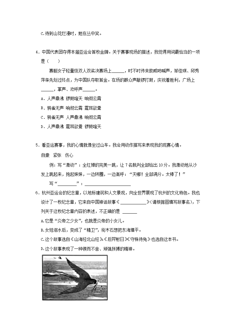 Removed_2023-2024开云kaiyun(中国)年浙江省杭州市萧山区四年级上开云kaiyun(中国)期期末语文真题及答案2.png