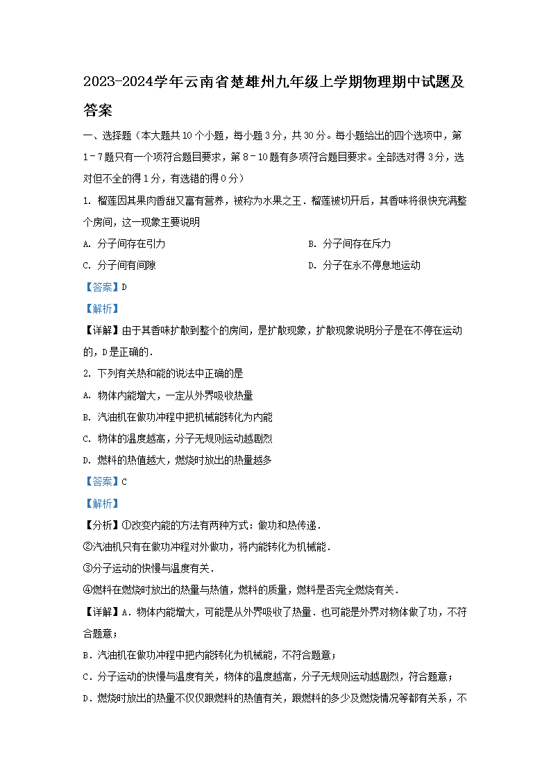 Removed_2023-2024开云kaiyun(中国)年云南省楚雄州九年级上开云kaiyun(中国)期物理期中试题及答�?.png