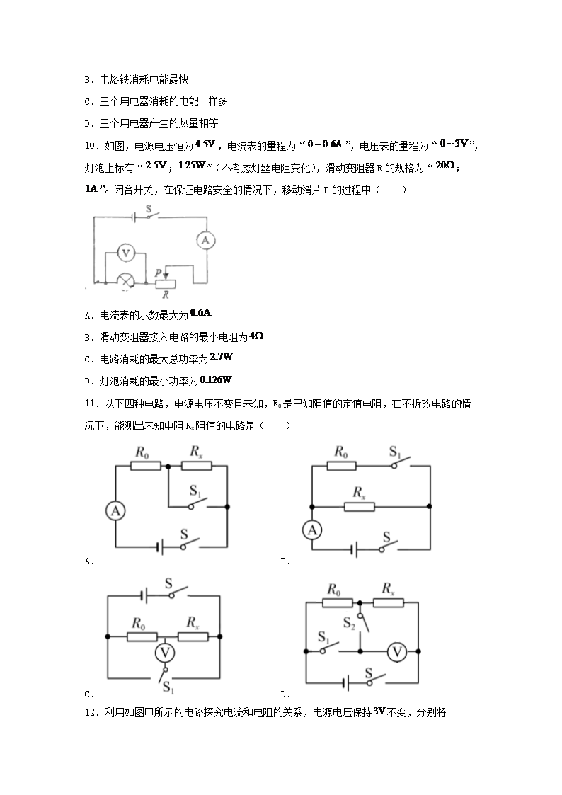 Removed_黑龙江省哈尔滨市九年级上开云kaiyun(中国)期物理期中试题及答�?.png