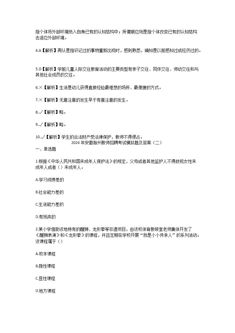 Removed_2024年安徽滁州教师招聘考试模拟题及答案3.png