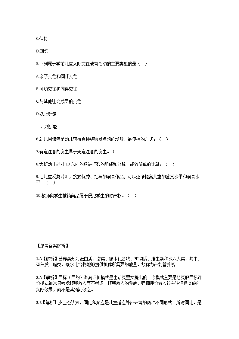 Removed_2024年安徽滁州教师招聘考试模拟题及答案2.png