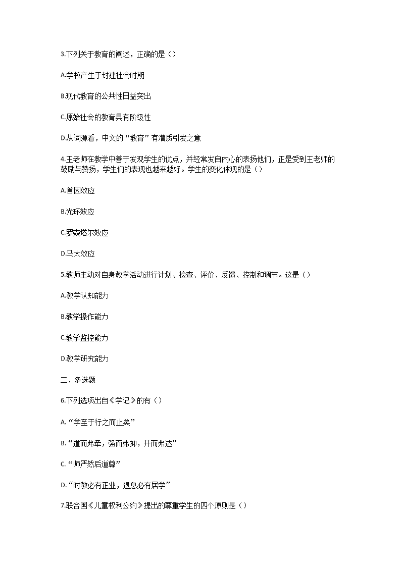 Removed_2024年安徽滁州教师招聘考试模拟题及答案4.png