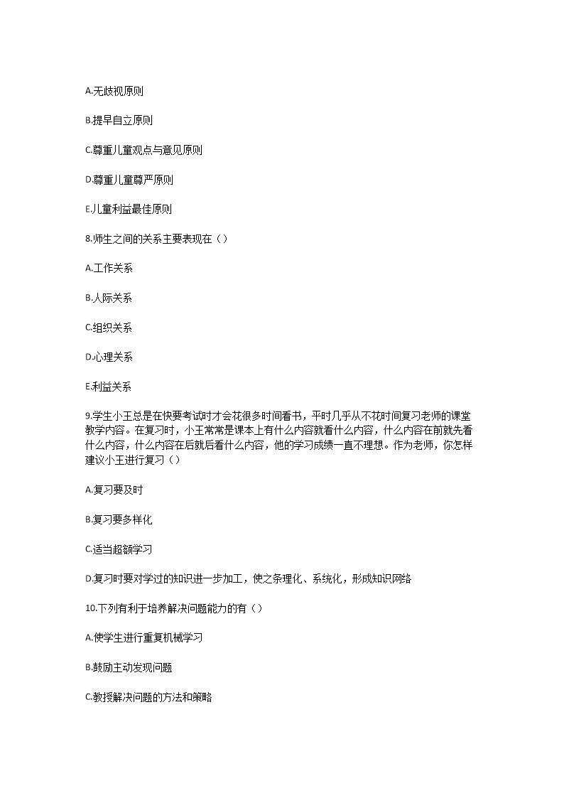 Removed_2024年安徽滁州教师招聘考试模拟题及答案5.png