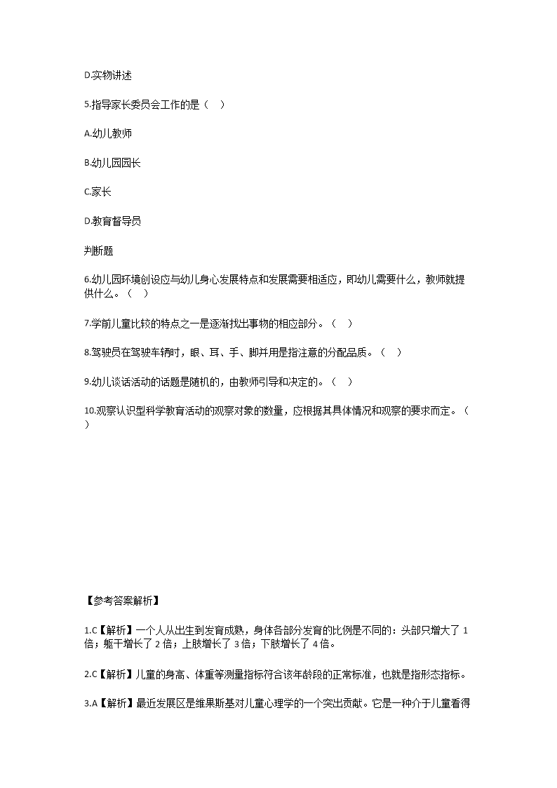Removed_2024年安徽阜阳教师招聘考试模拟题及答案2.png