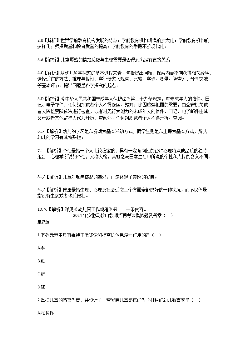 Removed_2024年安徽马鞍山教师招聘考试模拟题及答案3.png