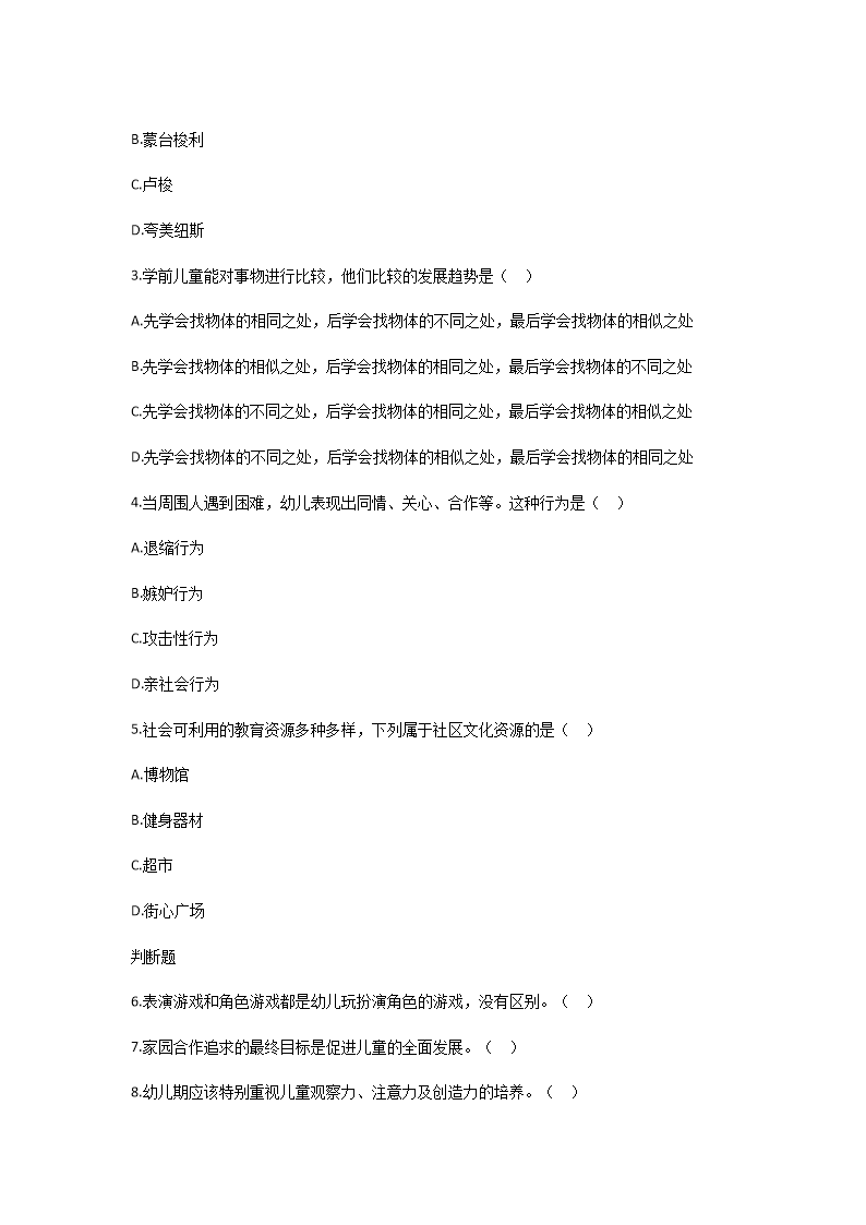 Removed_2024年安徽马鞍山教师招聘考试模拟题及答案4.png