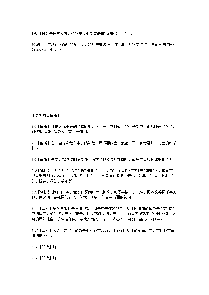Removed_2024年安徽马鞍山教师招聘考试模拟题及答案5.png