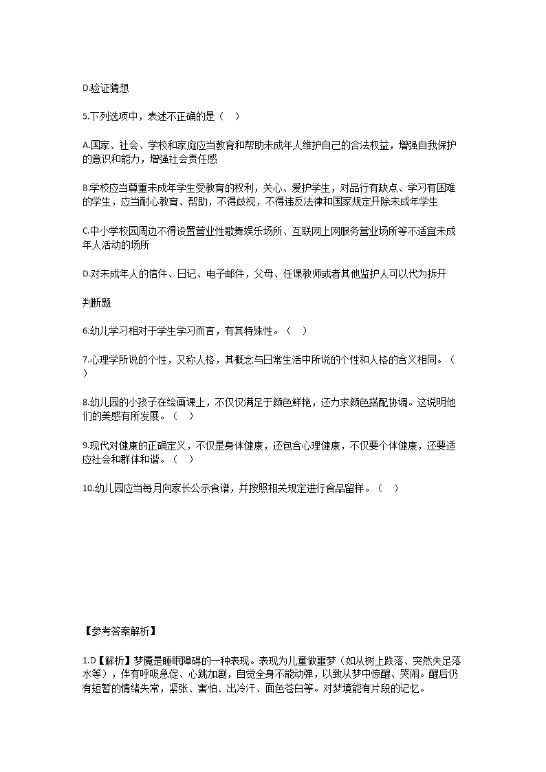 Removed_2024年安徽马鞍山教师招聘考试模拟题及答案2.png