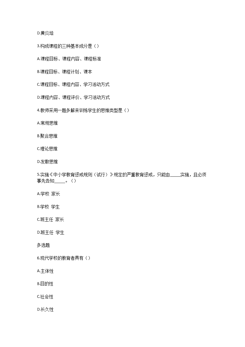 Removed_2024年安徽宿州教师招聘考试模拟题及答案5.png