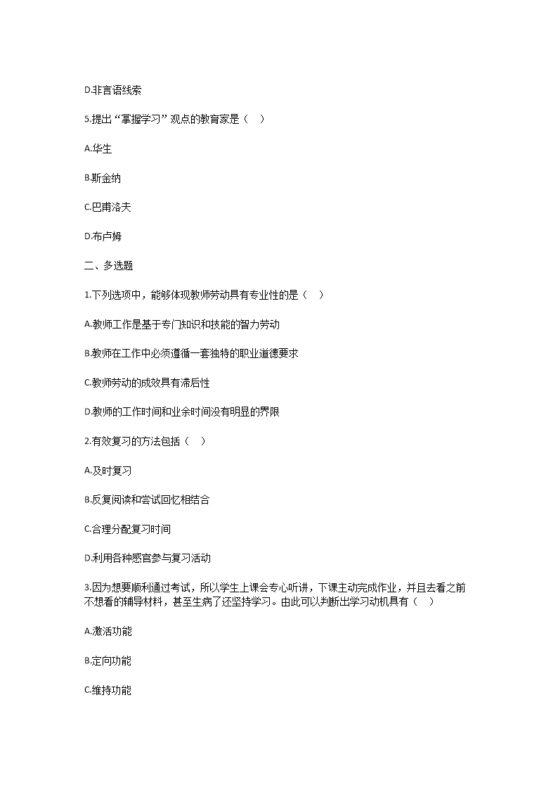 Removed_2024年安徽宿州教师招聘考试模拟题及答案2.png