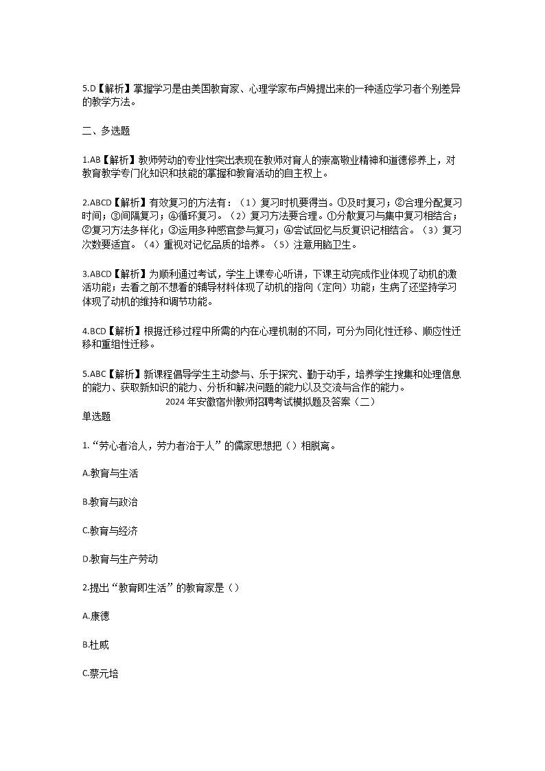 Removed_2024年安徽宿州教师招聘考试模拟题及答案4.png