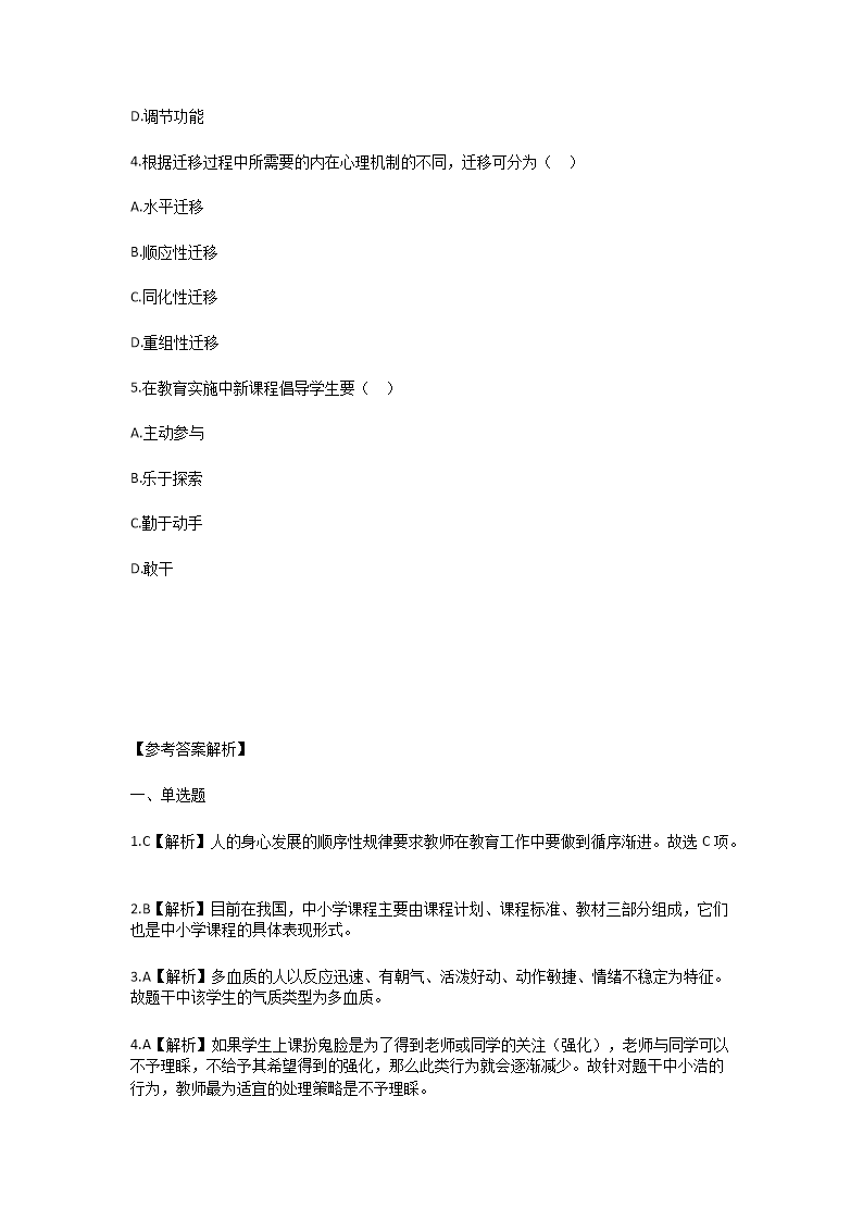 Removed_2024年安徽宿州教师招聘考试模拟题及答案3.png