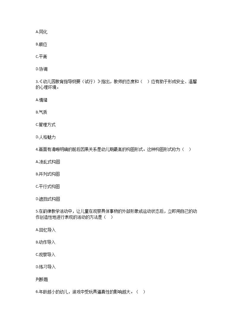 Removed_2024年江西景德镇教师招聘考试模拟题及答案4.png